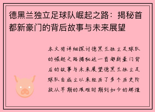 德黑兰独立足球队崛起之路：揭秘首都新豪门的背后故事与未来展望