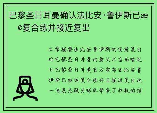 巴黎圣日耳曼确认法比安·鲁伊斯已恢复合练并接近复出